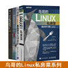 鸟哥的linux私房菜基础学习篇+鸟哥的linux基础学习实训教程+linux就该这么学第2版+linux命令行与shell脚本编程大全第4版