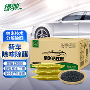 绿驰汽车专用除味除甲醛纳米活性炭包新车去异味除臭矿晶碳包强力