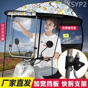 电动车雨棚加大加固电动摩托车，遮雨棚篷，防晒防雨电瓶车遮阳伞