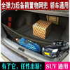 适用江铃宝威驭胜s350s330汽车载加装后备箱，网兜尾箱两侧收纳网袋