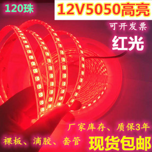 超亮12v5050滴胶防水120珠红光，led灯带12v高亮120灯红色led灯条