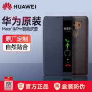 华为mate10pro手机壳皮套，智能视窗保护套翻盖式mate10全包防摔商务原厂限量版