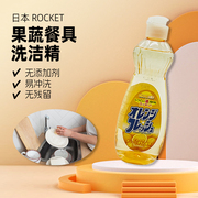 日本进口火箭果蔬洗洁精厨房餐具洗涤不伤手去油无添加低泡600ml