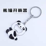 创意金属熊猫啤酒开瓶器钥匙扣便携开酒起子挂件文创成都熊猫
