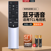 适用tcl智能电视机，遥控器rc601sjcr1l55c2-cudg体感语音空鼠
