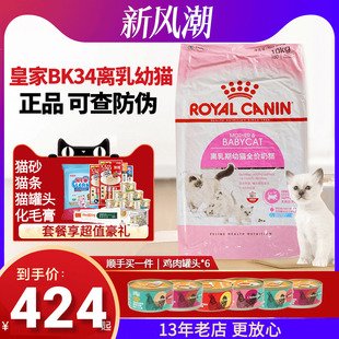 皇家猫粮BK34猫奶糕通用粮1-4月龄10kg幼猫怀孕及哺乳期母猫离乳