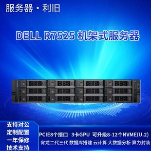 Dell R7525 24盘U2 全闪NVME AMD 7542 7702 7H12 计算型服务器