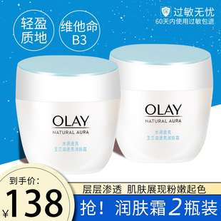 Olay/玉兰油白里透红透亮润肤霜50g*2滋润紧致霜女套装