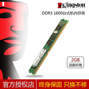 Kingston/金士顿 2G DDR3 1600 台式机电脑内存条 兼容1333