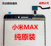 适用于小米max2max35x红米note5a4a6as2note4x触摸外屏幕