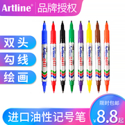日本旗牌Artline进口小双头油性记号笔马克笔勾线笔涂鸦笔EK-041T
