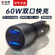 公牛车载无线充电器转换插座12V到24V汽车通用适用小米苹果华为双口超快充usb充电器转换器点烟器