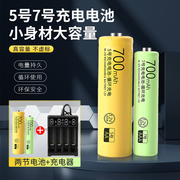5号7号充电电池1.2v-1.5v大容量智能充电器可充空调遥控玩具闹钟