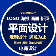平面广告设计海报设计网页UI易拉宝宣传单画册LOGO设计图片排版