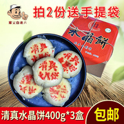 五仁清真水晶饼400g*3盒西安回民街传统糕点心酥皮酥皮陕西特产