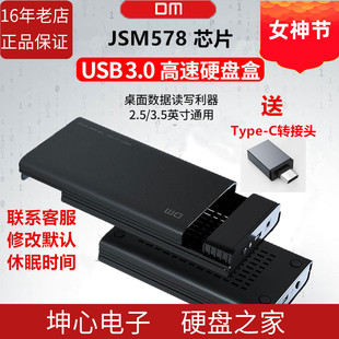 dm大迈3.5寸hd035台式机，硬盘usb3.0固态机械sata移动硬盘盒