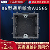 ABB开关插座面板底盒 86型底盒连体通用暗盒开关插座AU565