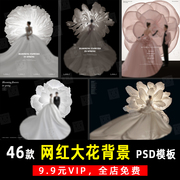 薇拉美人纪小红书婚纱摄影巨型立体大纸花艺PSD合成素材模板 K829