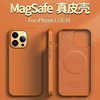 适用苹果15promax手机壳iphone14pro真皮全包，magsafe磁吸保护套皮革防摔por硬壳，薄plus男女高级感素皮pm