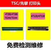 TSC先擘4T200/4T300/TE244/TE344/4T520/4T530条码机打印头