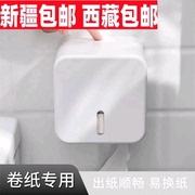 新疆西藏创意卫生间厕所纸巾盒，免打孔抽纸手纸筒防水厕纸盒卫生纸