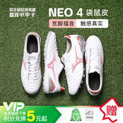 小李子美津浓莫雷拉MORELIA NEO4次顶AS碎钉AG短钉袋鼠皮足球鞋男