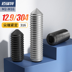 12.9级304不锈钢锥头尖端紧定螺钉