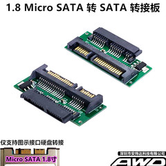 1.8MICROSATA转SATA