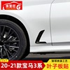 适用20-23款宝马新3系叶子板侧标320i325li330li外观改装翼子板m3