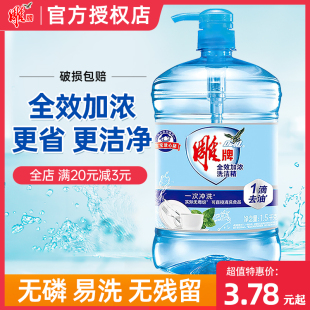 雕牌洗洁精效小瓶便携装家用实惠装果疏清洁剂厨房去油洗涤剂大瓶