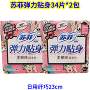Sofy苏菲弹力贴身柔棉感超柔软10片*5包装日用23cm棉柔表层卫生巾