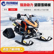 雪地摩托车电动四轮雪地沙滩越野摩托车履带雪地巡逻车雪橇摩托车