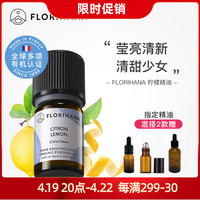 有机柠檬精油Florihana白皙放松