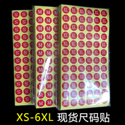 红色尺码贴服装尺码标贴鞋子袜子码子贴不干胶标签定制圆形XS-6XL