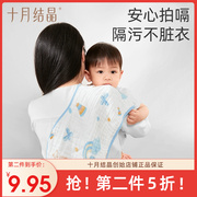 十月结晶婴儿拍嗝巾防吐奶口水巾，纯棉新生宝宝，围嘴柔软纱布垫肩巾