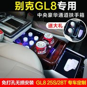 gl8esgl8别克扶手箱陆尊新老款中央储物盒专用中控手扶箱改装冰箱