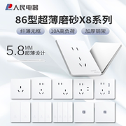 人民电器X8系列超薄开关插座面板白色暗装86型5孔三孔16a一开五孔