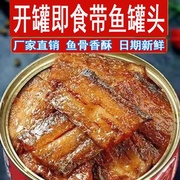 即食带鱼罐头香辣五香带鱼纯肉无豆下饭菜下酒菜海鲜零食海产品