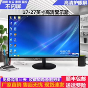 电脑显示器24寸19监控显示屏2220家用办公台式电脑屏幕27寸曲面
