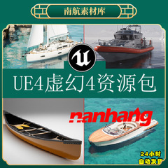 ue4帆船快艇游艇虚幻轮船素材模型