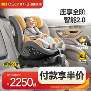 Osann欧颂星际号智能儿童安全座椅0-4-12岁宝宝婴儿车载汽车 通风