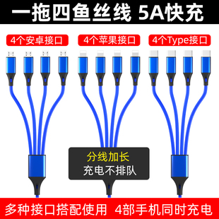 适用3个安卓一拖四充电线快充三合一数据线多功能头苹果x华为手机全苹果双typec三合一拖二快充多头4充电器线