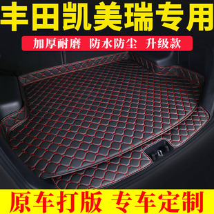 丰田凯美瑞专用汽车后备箱垫全包围加厚垫防尘尾箱垫装饰防水垫@