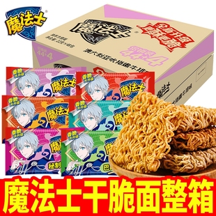 魔法士干脆面48包整箱，休闲膨化食品网红小吃方便面，解馋小零食童年