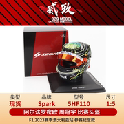  Spark 1/5 周冠宇 F1 23澳大利亚站 比赛头盔 5HF110
