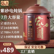 依立 TBJ7-1电炖锅超快煮紫砂锅全自动炖锅煲汤电砂锅慢炖粥7L