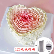 125玫瑰花蛋糕裱花嘴网红渐变色花瓣嘴304不锈钢奶油装饰烘焙工具