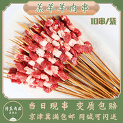 羊肉串半成品肉筋串新鲜淄博烧烤食材冷冻商用清真，北京牛街10串