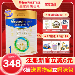 新国标(新国标)皇家美素佳儿，1段初生婴儿奶粉，一段0-6个月荷兰800g美素力