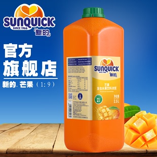 直营sunquick新的浓缩芒，果汁2.5l鸡尾酒辅料浓缩果汁